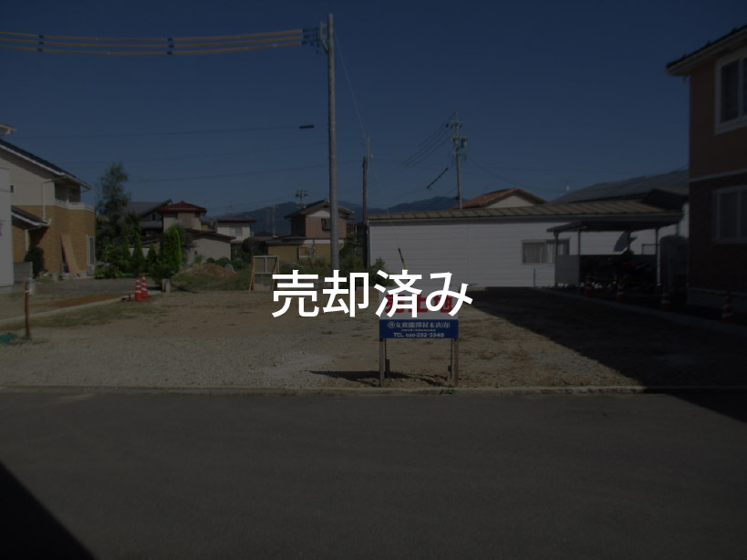 売土地情報【篠ノ井二ツ柳】